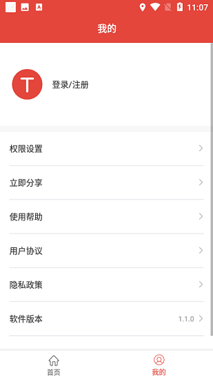 提詞神器免費版 v2.0.7 安卓版 0