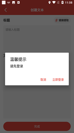 提詞神器免費版 v2.0.7 安卓版 3