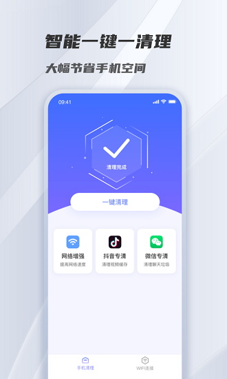 風馳清理管家最新版 v1.0.0 安卓版 0