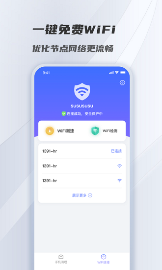 風馳清理管家最新版 v1.0.0 安卓版 3