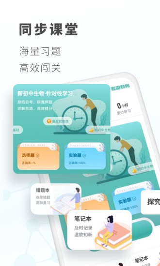 初中生物大師app v1.2.5 安卓版 0