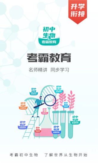 初中生物大師app v1.2.5 安卓版 1