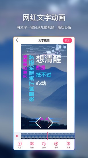 愛字幕滾動字幕制作 v2.9.2 安卓版 3