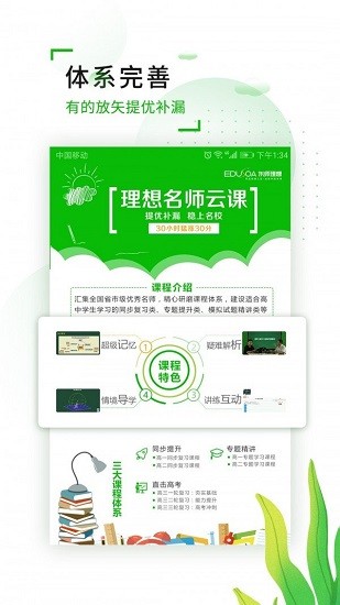 理想名師云課免費(fèi)版 v1.0.1.0304 安卓版 1