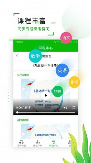 網(wǎng)校app