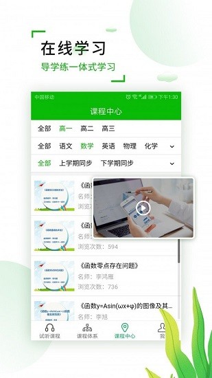 理想名師云課免費(fèi)版 v1.0.1.0304 安卓版 3