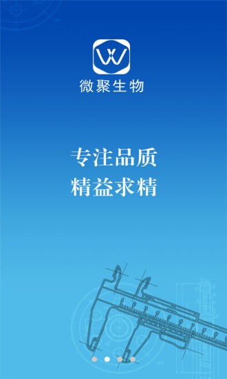 微聚生物 微聚生物app