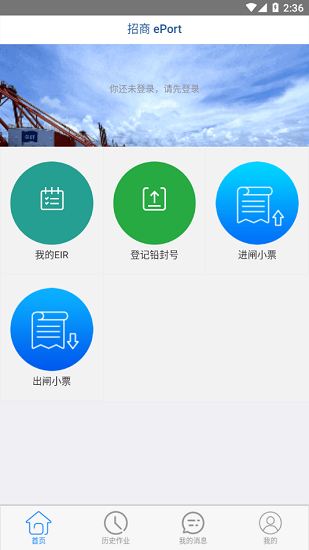 招商eport app