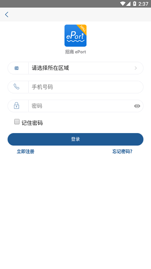 招商eport安卓版統(tǒng)一版 v1.7.8 最新版 3