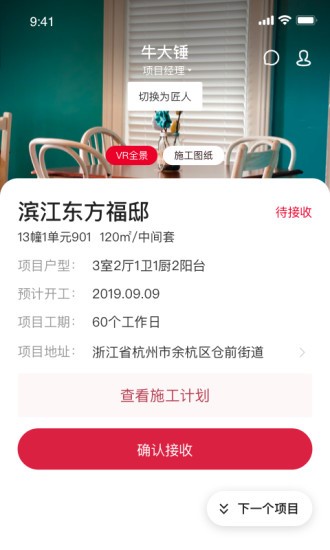 牛大匠app最新版0