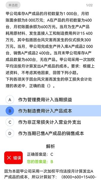 注冊會計考試app