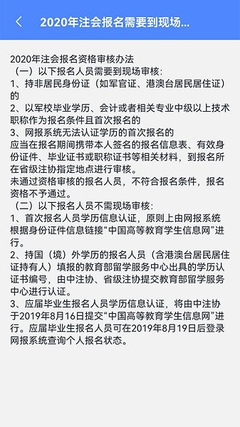 注冊會計考試學(xué)習(xí)軟件 v1.1 安卓版 1