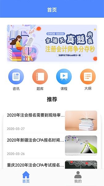 注冊會計考試學(xué)習(xí)軟件 v1.1 安卓版 2