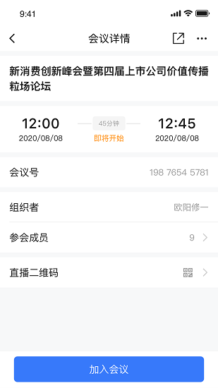 億聯(lián)會(huì)議私有版 v4.1.17 安卓版 1