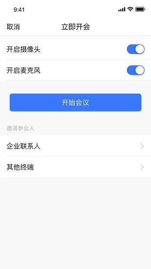 億聯(lián)會(huì)議私有版 v4.1.17 安卓版 3