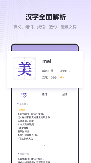 口袋新編字典最新版 v1.10101.2 安卓版 0