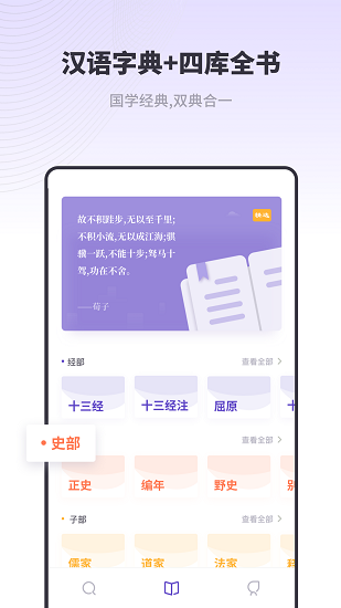 口袋新編字典app下載