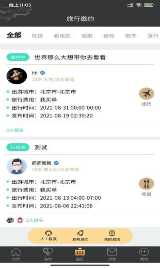 四季游伴 v4.1.0 安卓最新版 1