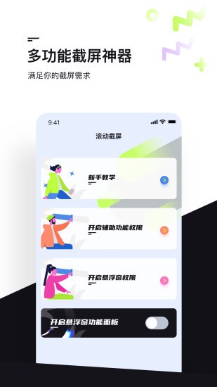 滾動截屏軟件免root v1.0.5 安卓版 3