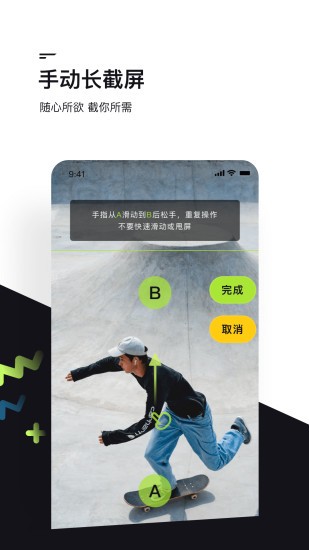 滾動截屏軟件免root v1.0.5 安卓版 0