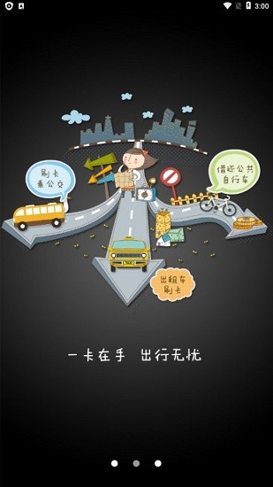 南通市民卡app v4.8 安卓版 1
