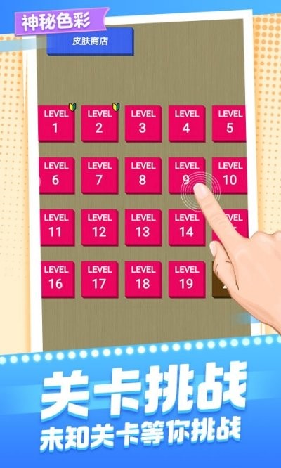 球球與積木小游戲 v1.0.3 安卓版 0