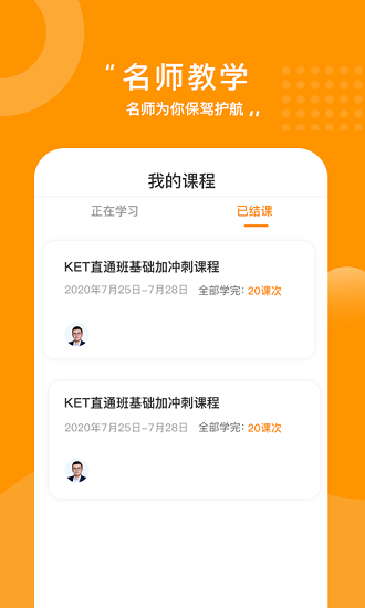 稚庫網(wǎng)校最新版 v1.3 安卓版 3