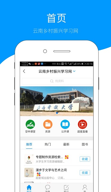云南鄉(xiāng)村振興學(xué)網(wǎng)移動端ios版 v5.0.5 iphone最新版 2