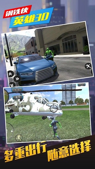 鋼鐵俠英雄3d無(wú)限金幣版 v1.0.5 安卓版 0