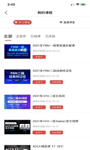 融悅學(xué)苑最新版 v1.0.0 安卓版 3