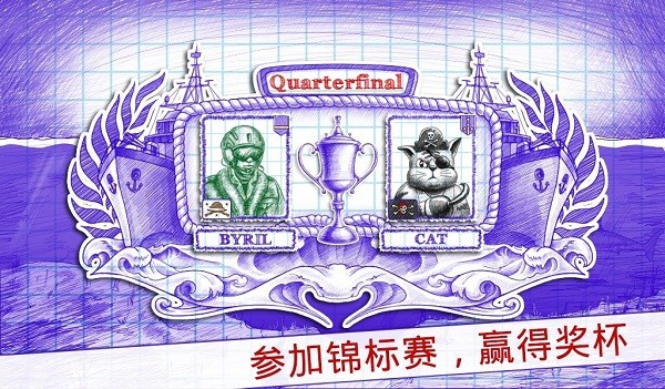 海戰(zhàn)2游戲sea battle2 v3.4.2 官方安卓版 1