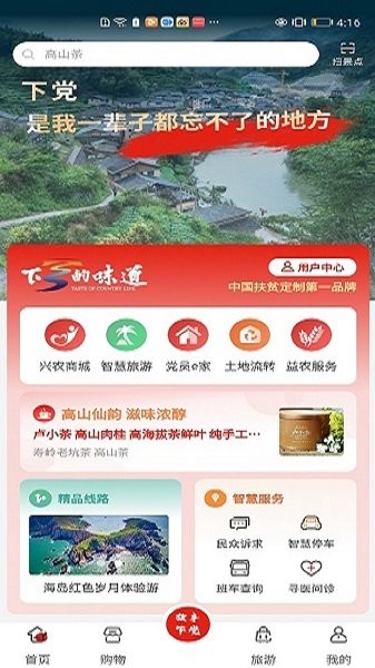 下鄉(xiāng)的味道鄉(xiāng)村服務(wù)平臺(tái) v2.2.6 官方安卓版 0