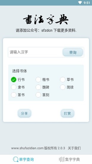 書法集字字典手機版 v2.2.0 安卓版 0