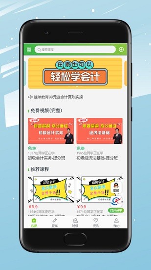 會過寶網校app最新版 v1.4.6 安卓版 0