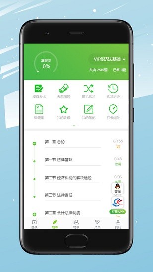 會過寶網校app下載