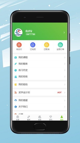 會過寶網校app最新版 v1.4.6 安卓版 3