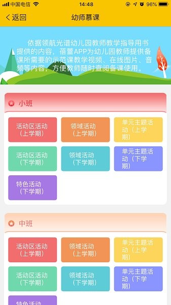 領航幼教 v3.1.5 安卓版 1
