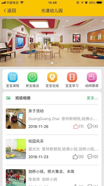 領航幼教 v3.1.5 安卓版 3