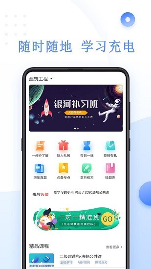 銀河網(wǎng)校最新版 v1.0 安卓版 2