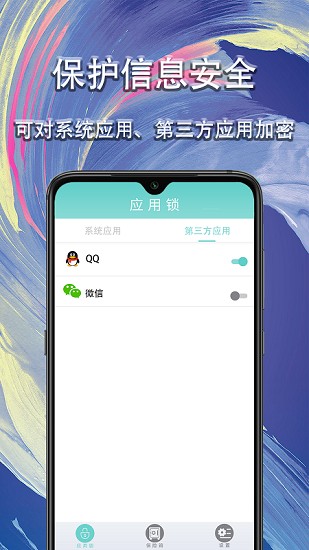 應(yīng)用隱私鎖app下載