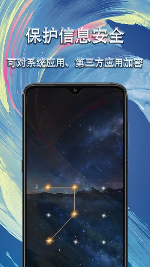 應(yīng)用隱私鎖官方版 v1.1.1 安卓版 3
