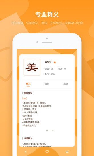 字典速查app v2.10803.3 安卓版 1