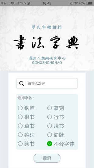 字根書法字典app v1.2.8 最新版 0