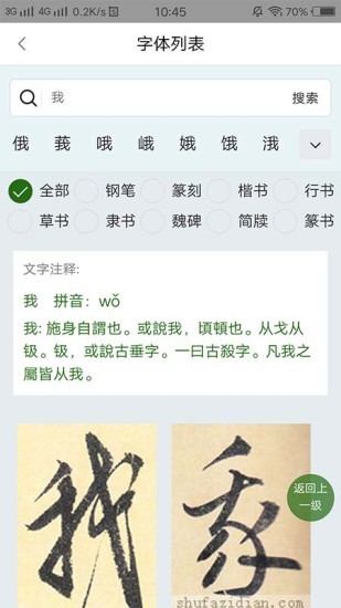 字根書法字典app v1.2.8 最新版 3