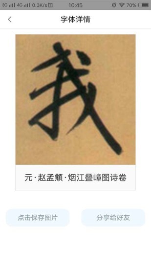 字根書法字典app v1.2.8 最新版 1
