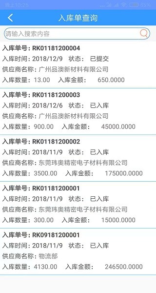實創(chuàng)云倉庫管理系統(tǒng)app v3.0.2 官方安卓版 1