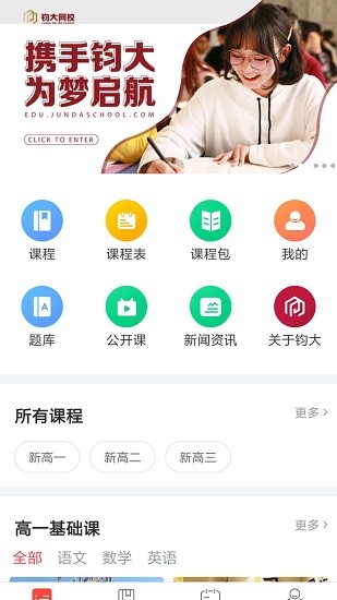 鈞大網(wǎng)校app最新版0