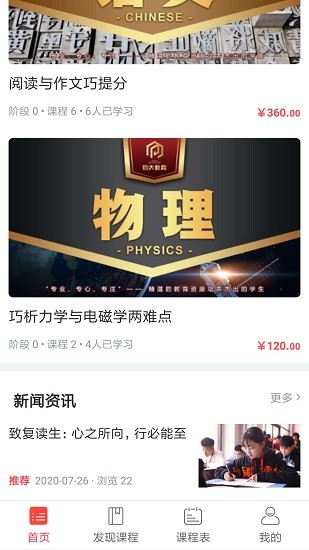 鈞大網(wǎng)校app最新版1