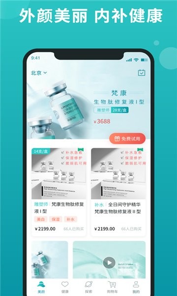 購物app