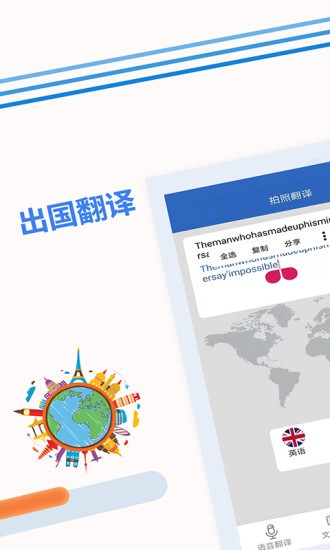 出國翻譯軟件3